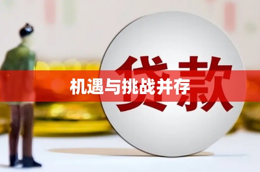 奎文机遇与挑战并存